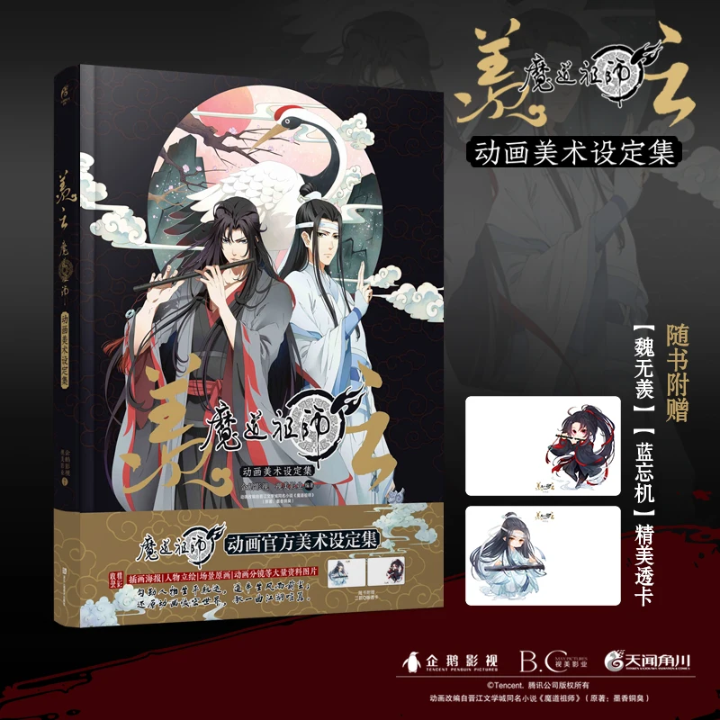Set of Animation Art Of The Master Of Magic Modaozushi Weiwuxian Lanwangji Comic Book Anime Books Untamed Chinese Fantasy Novels