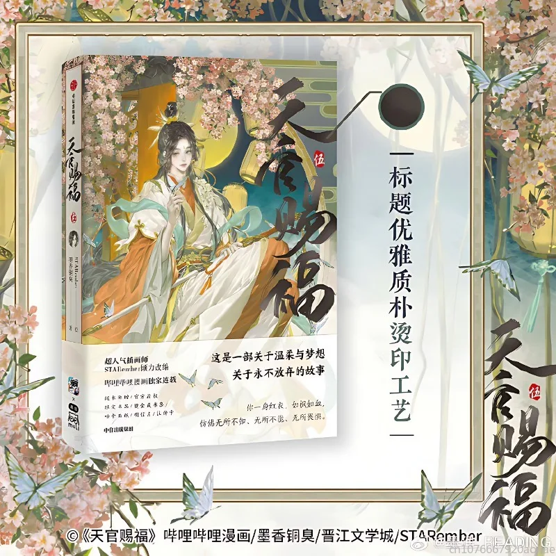 Heaven Official's Blessing Official Manhua Vol.5 Tian Guan Ci Fu Manga Book Xie Lian Hua Cheng STARember Illustrated Manga Book
