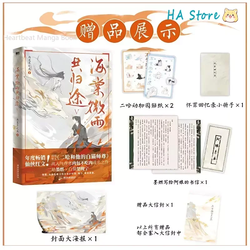 The Husky and His White Cat Shizun | Erha He Ta De Bai Mao Shizun Vol 5 Novel Chu Wanning, Mo Ran Danmei BL Fiction Book