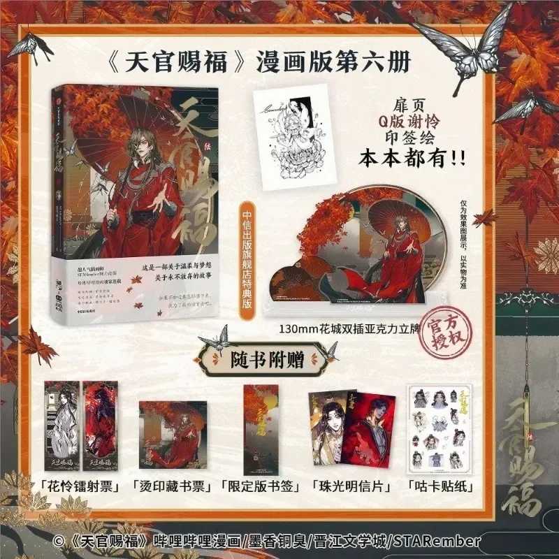 Heaven Official's Blessing Official Manga/Manhua Book Vol.6 Tian Guan Ci Fu Manga Book Xie Lian, Hua Cheng. TGCF Comic Book