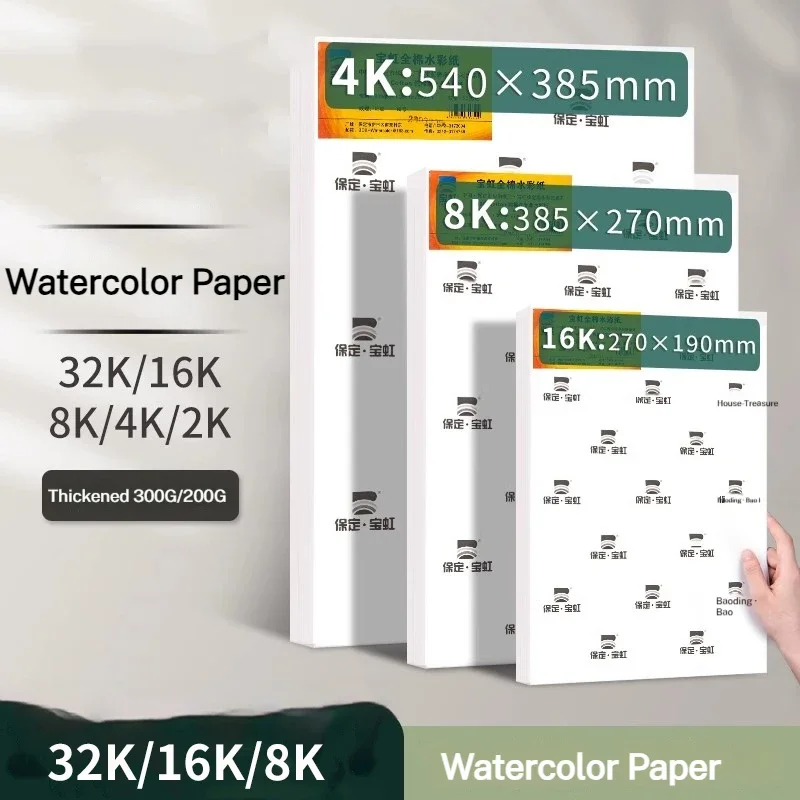 Baohong 100% Cotton Artist Watercolor Drawing Paper 20 Sheetes 32K 16K Water Color Paper Acuarela Art Student School Supplies