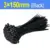 Black(3x150mm)