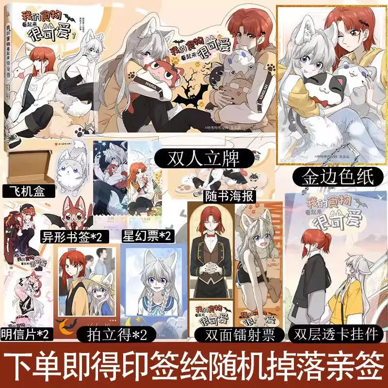 New My Food Looks Cute Manga Chinese Book volume.1 -3 Malia,Xinglan Youth Campus Romance Comic Book Manhwa