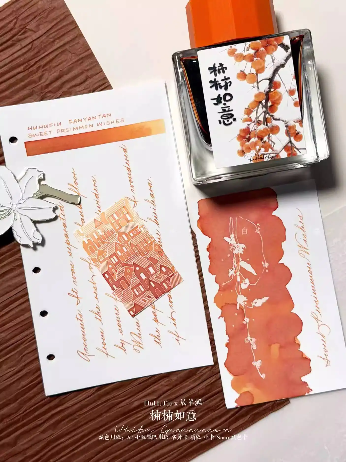 Fangyangtan Ink Winter Limited Edition Autumn Sycamore Persimmon Auspiciousness Fountain Pen Color Ink