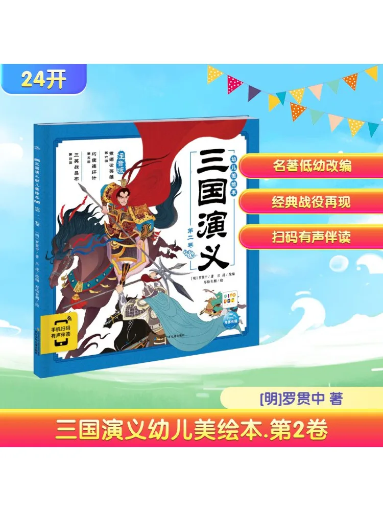 Book-Winshare The Romance Of the Three Kingdoms Children's Picture Book Volume 2 Phonetic Edition