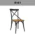 Iron Dining Chair