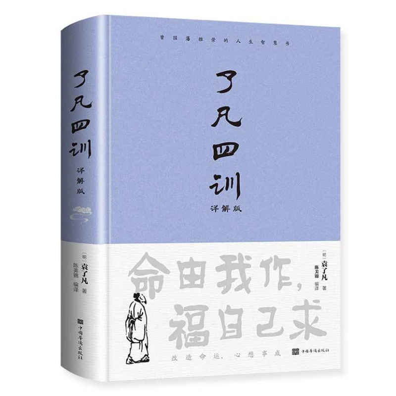 Self Improvement, Self-cultivation, Classic Traditional Cultural Books