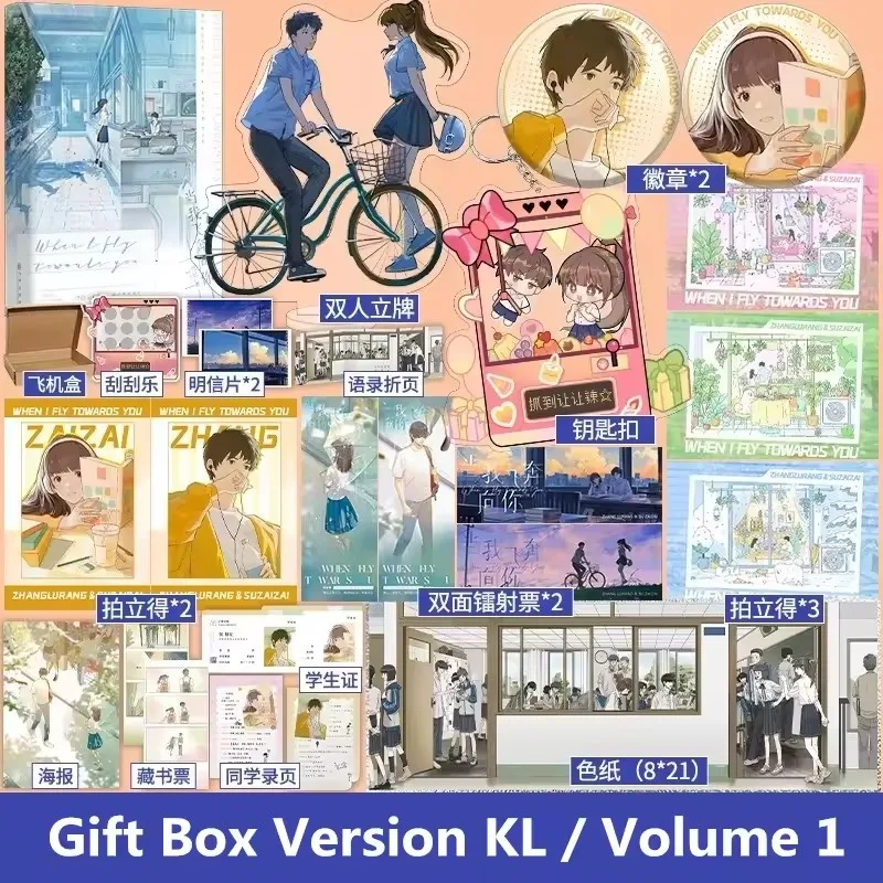 When I Fly Towards You Original Novel Vol. 1 Zhu Yi Works Su Zaizai, Zhang Lurang Youth Campus Love Story Fiction Book