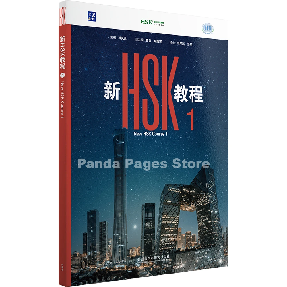 New HSK Course Level 1 (2026 Edition) Xin Jiaocheng Chinese Language Textbook by Fenglan Guo 9787521367744