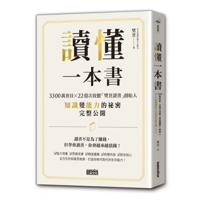 Understanding A Book The Complete Secret Of Turning Knowledge Into Ability By The Founder Of Fan Deng Reading With 33 Million M