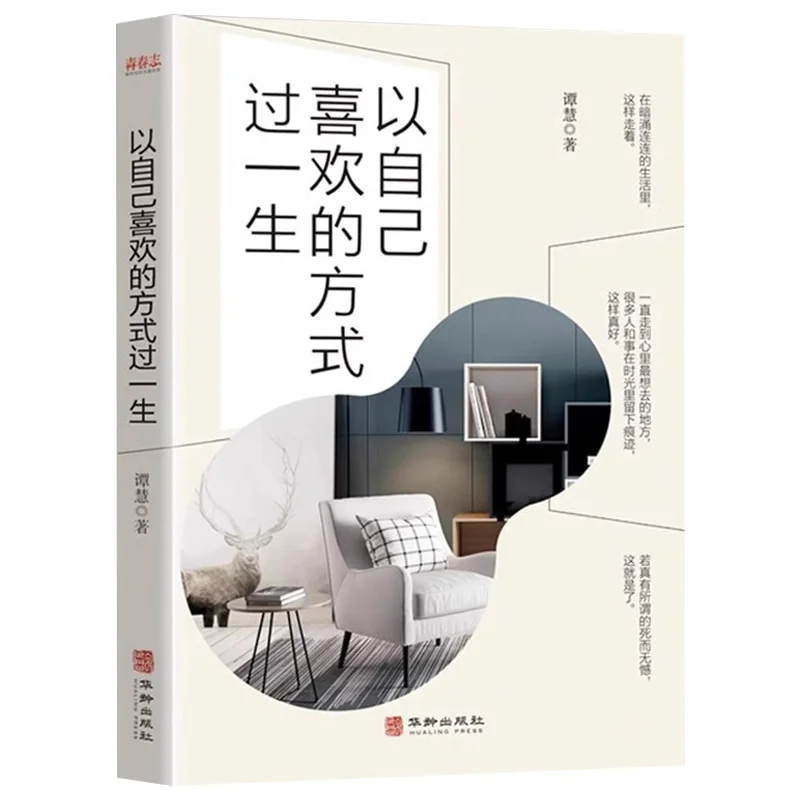 Live Your Life in The Way You Like, with Positive Energy, Youthful Growth, and Inspirational Books