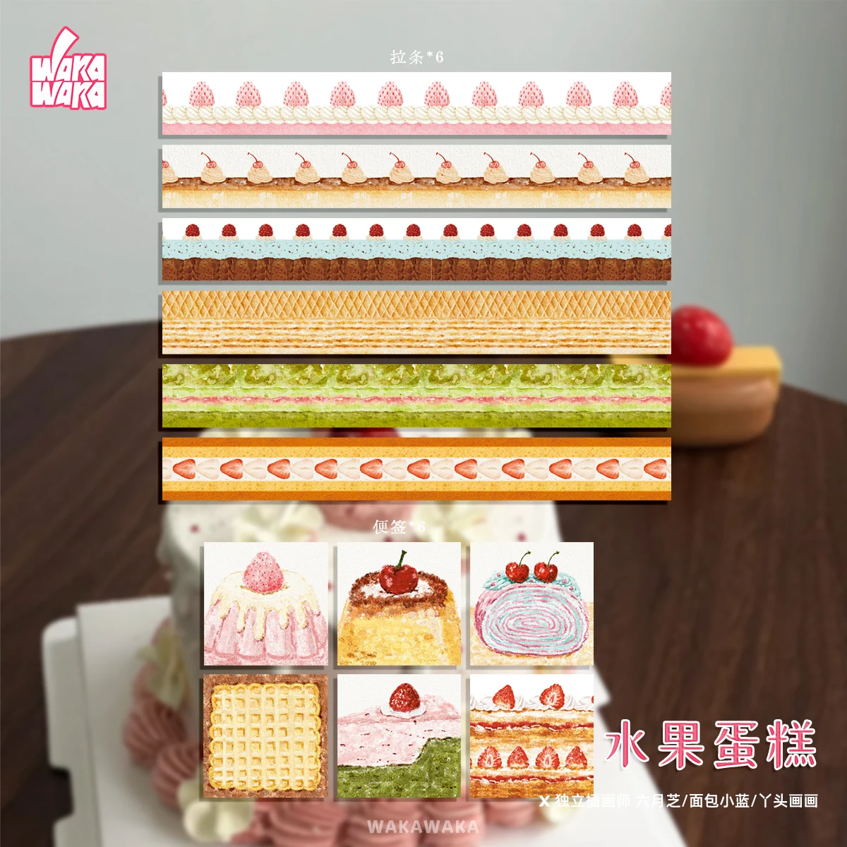 WAKAWAKA Fruit Cake Washi Tape Kawaii Deco Masking Tapes for Dessert Scrapbooking For Arts Diy Crafts Album Journal Planner