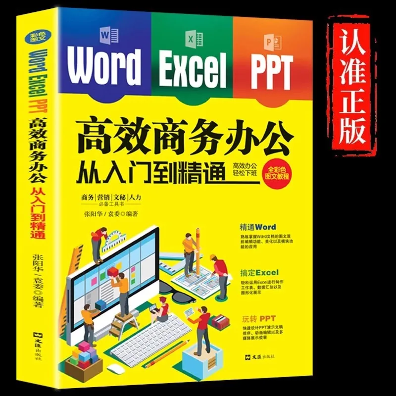 Word, Excel, PPT, Efficient Business Office From Beginner To Proficient, WPS, Excel Application Tutorial Book